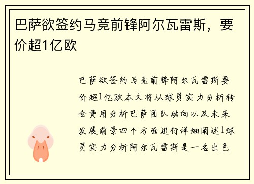巴萨欲签约马竞前锋阿尔瓦雷斯，要价超1亿欧